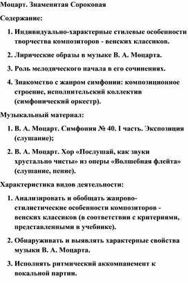 Обложка для материала Урок музыки :Моцарт, знаменитая 40