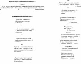 Обложка для материала Закрепление произношения звука Т