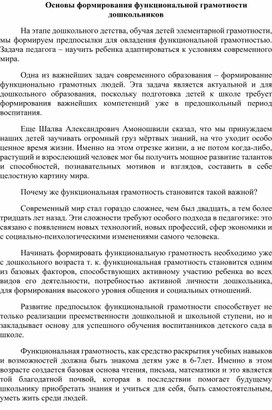 Обложка для материала Основы формирования функциональной грамотности дошкольников