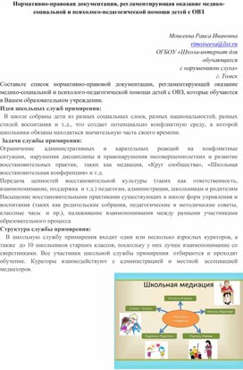 Обложка для материала Нормативно-правовая документация, регламентирующая оказание медико-социальной и психолого-педагогической помощи детей с ОВЗ   Моисеева Раиса Ивановна
