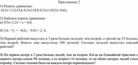 Обложка для материала 15. Решение текстовых задач Приложение 2