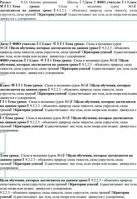 Обложка для материала 9класс-урок -вес тела