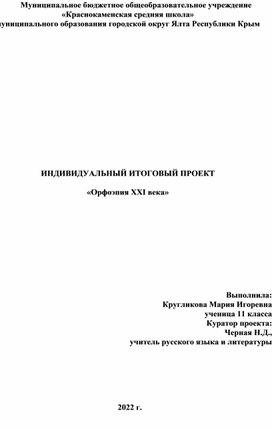 Обложка для материала "Орфоэпия XXI века"
