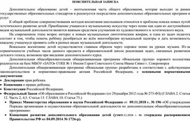 Рабочая программа и календарно-тематическое планирование. Кружок " Вокальна группа " 5-6 класс