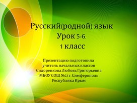 Презентация по русскому (родному) языку по теме "Как люди приветствуют друг друга" "Зачем людям имена" 1 класс.