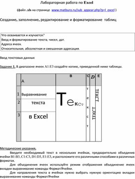 создание заполнение редактирование и форматирование таблиц