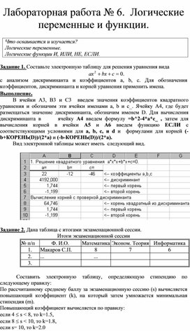 Обложка для материала Логические переменные и функции