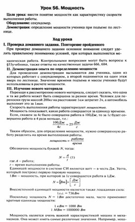 Обложка для материала Урок по физике 7 класс