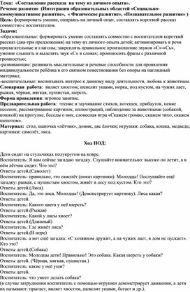 Обложка для материала Речевое развитие «Составление рассказа  на тему из личного опыта».