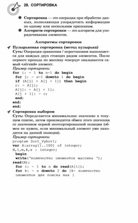 Обложка для материала материалы к урокам информатики и ИКТ 7 класс