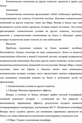 Климатические изменения на других планетах: аналогии и уроки для Земли