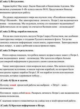 Мультимедийный проект: «Пётр I – воин-полководец».