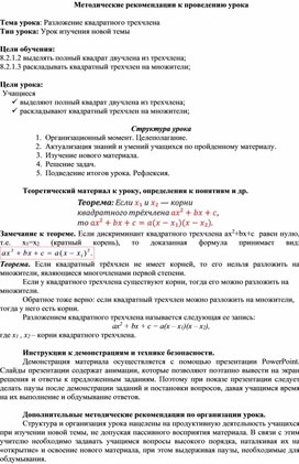 Обложка для материала Разложение квадратного трехчлена_Методические рекомендации к уроку №2