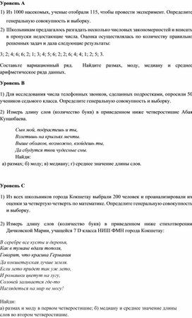 Обложка для материала Математика_7 класс_Элементы статистики_Вариационный ряд_Раздаточный материал