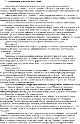 Обложка для материала отклоняющееся поведения
