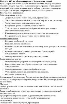 Конспект ОД  "Обучение грамоте" для подготовительной группы детского сада