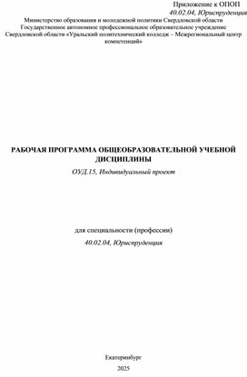 Обложка для материала Рабочая программа ОУД.15 ИП