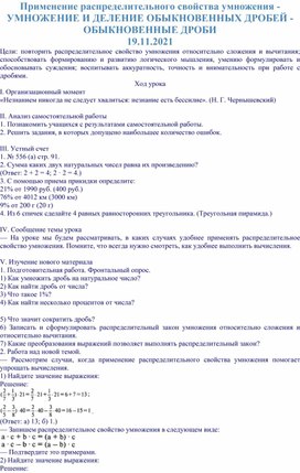 Применение распределительного свойства умножения1