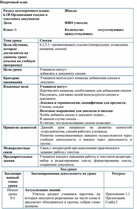 Что писать в сносках в проекте