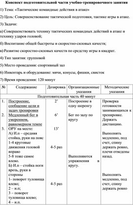 План конспект тренировочного занятия по плаванию