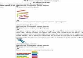 Инструментарий диагностики для подготовительной группы по познавательному развитию