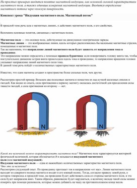 Конспект урока "Индукция магнитного поля. Магнитный поток"