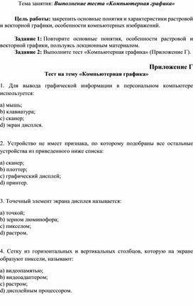 Компьютерная графика