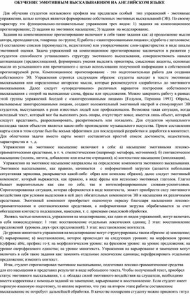 Обложка для материала Обучение эмотивным высказываниям на английском языке