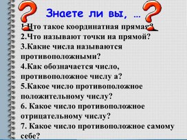 Обложка для материала Математика_6_класс_модуль числа_презентация