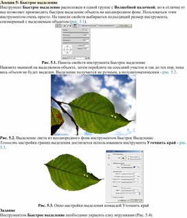 Обложка для материала Лекция 5. Быстрое выделение Adobe Photoshop CS6