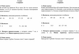 Итоговая кр математика 2 класс ПЗ