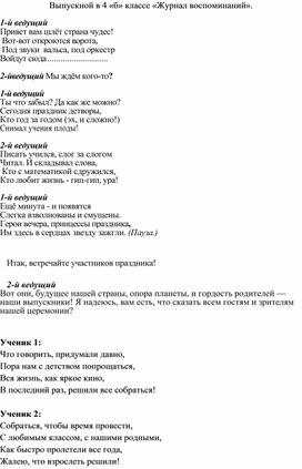 Выпускной в начальной школе