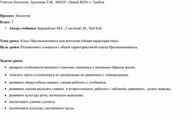 Технологическая карта урока по теме : Класс Пресмыкающиеся или рептилии (общая характеристика).