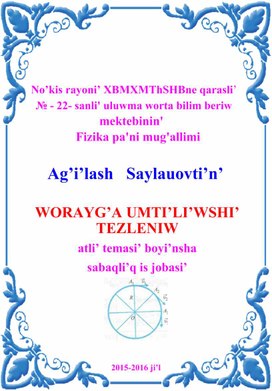 ORAYG’A UMTI’LI’WSHI’ TEZLENIW.