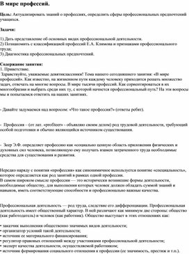 Обложка для материала В мире профессий