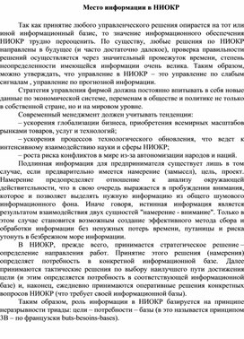 Обложка для материала Место информации в НИОКР
