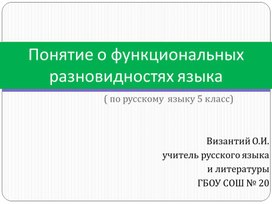 Обложка для материала Функциональные разновидности языка