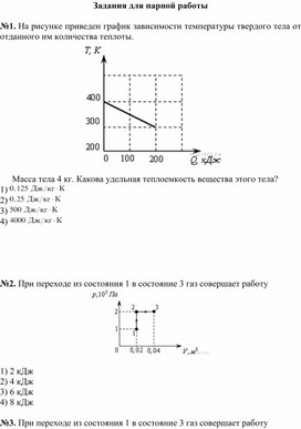 Обложка для материала Физика_10 класс_рус_раздаточный материал
