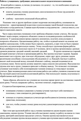 Обложка для материала /home/mom/Документы/аттестация/аттестация новая/ПАПКА ДЛЯ ПРИЛОЖЕНИЙ (ЭЛЕКТРОННОЕ ПОРТФОЛИО)/2.1.3 Индивидуальная работа/Работа с учащимися, требующих дополнительного педагогического внимания.docx