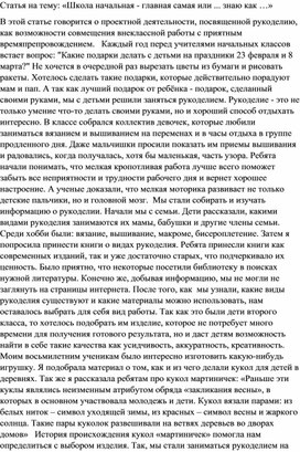 Статья на тему: «Школа начальная - главная самая или ... знаю как …»