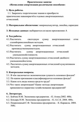 Обложка для материала Практическое занятие   «Начисление амортизации различными способами»