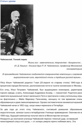 Обложка для материала Урок музыки: Чайковский. Тонкий лирик