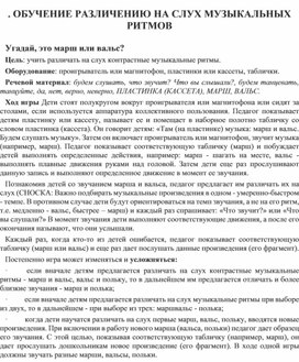 Обложка для материала . ОБУЧЕНИЕ РАЗЛИЧЕНИЮ НА СЛУХ МУЗЫКАЛЬНЫХ РИТМОВ