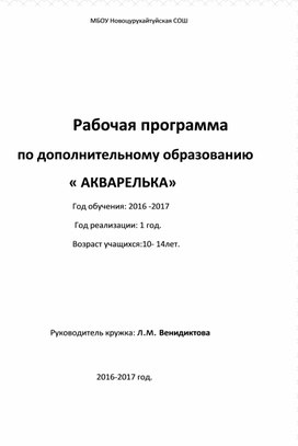 Обложка для материала Рабочая программа