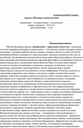 Кружок " Шедевры своими руками"  Воспитание способности осмысления ребенком роли и значения традиций в жизни народа, в быту и в повседневной жизни.