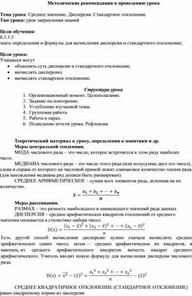 Обложка для материала Среднее значение. Дисперсия. Станд откл_Методические рекомендации к уроку №6