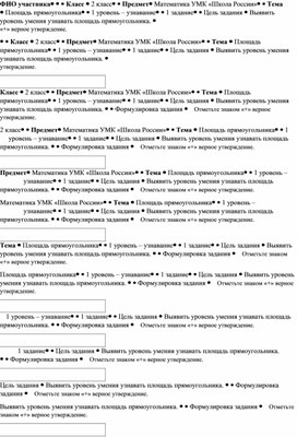 Обложка для материала Разноуровневые задания по теме "Площадь прямоугольника"