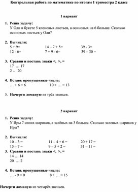 Вариант кр 2 класс математика