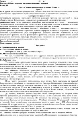 Обложка для материала Социальная сущность человека