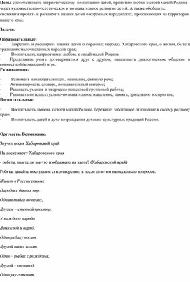 Внеклассное занятие по теме: "Коренные малочисленные народы Севера"